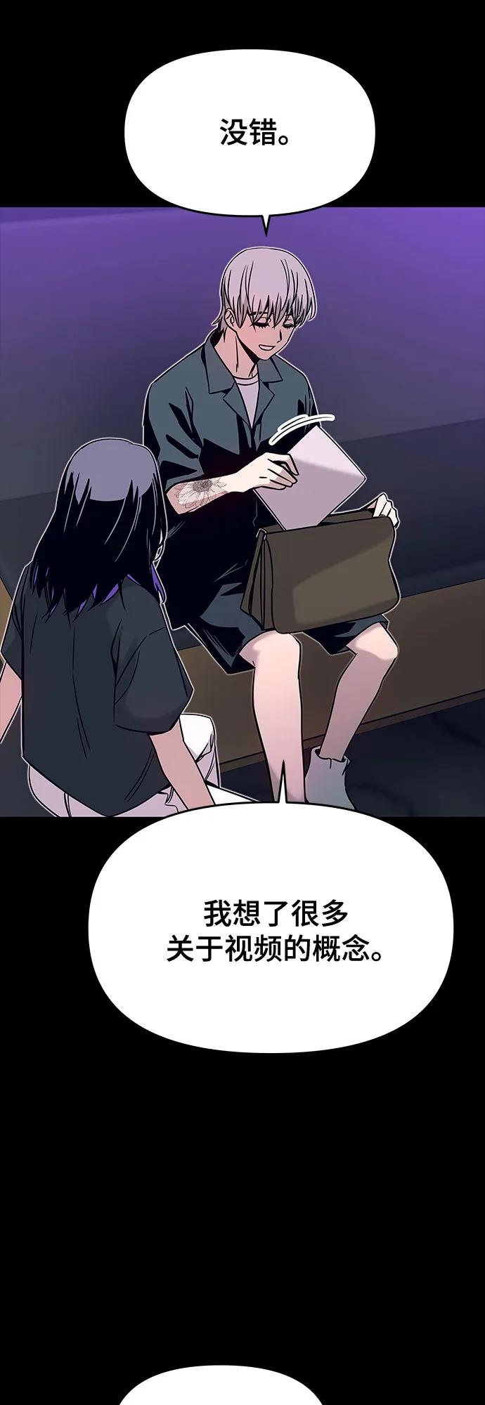 《末班车上的Crush》第22话 第31页