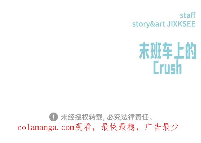 《末班车上的Crush》第22话 第103页