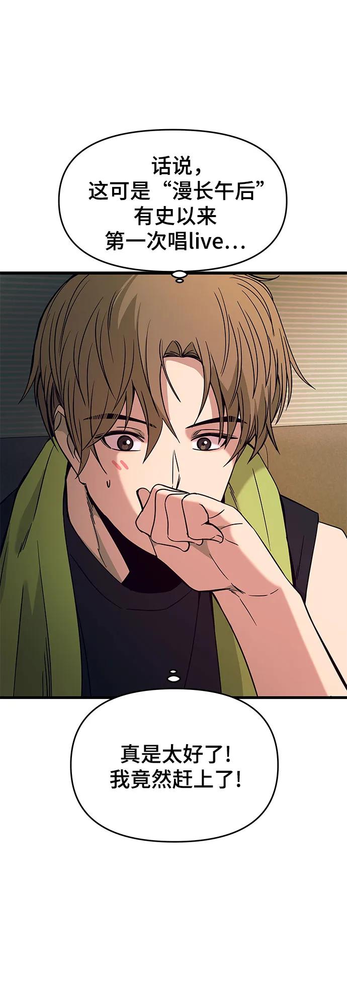 《末班车上的Crush》第22话 第91页