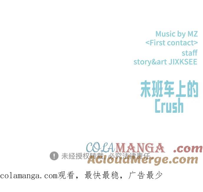 《末班车上的Crush》第23话 第117页