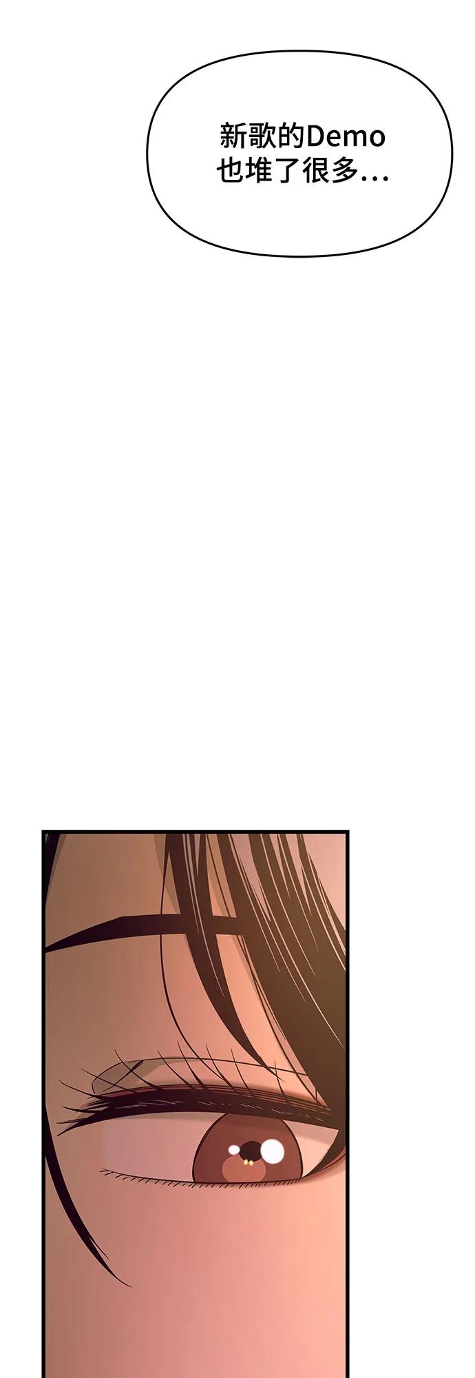 《末班车上的Crush》第23话 第94页