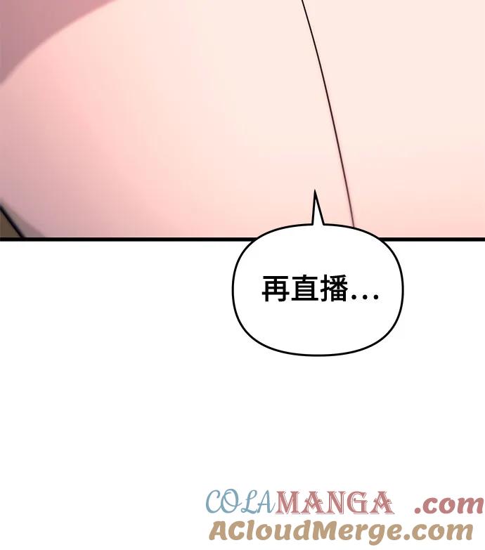 《末班车上的Crush》第23话 第69页
