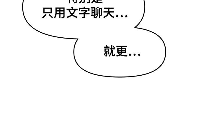《末班车上的Crush》第23话 第83页