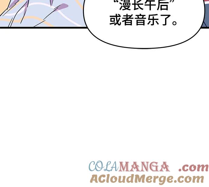 《末班车上的Crush》第23话 第49页