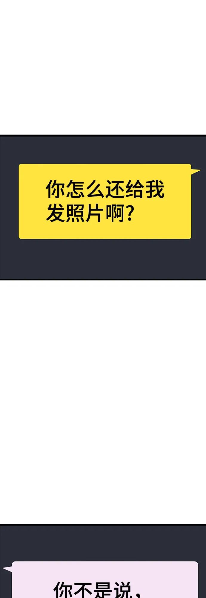 《末班车上的Crush》第23话 第102页