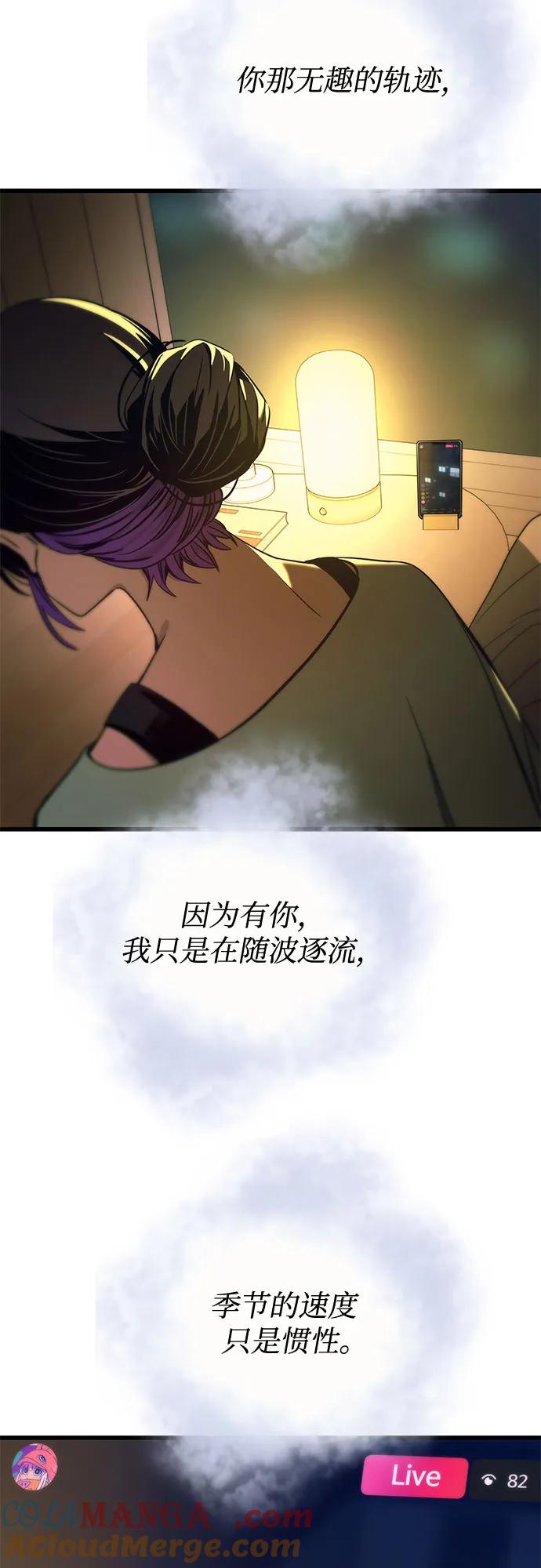 《末班车上的Crush》第23话 第9页