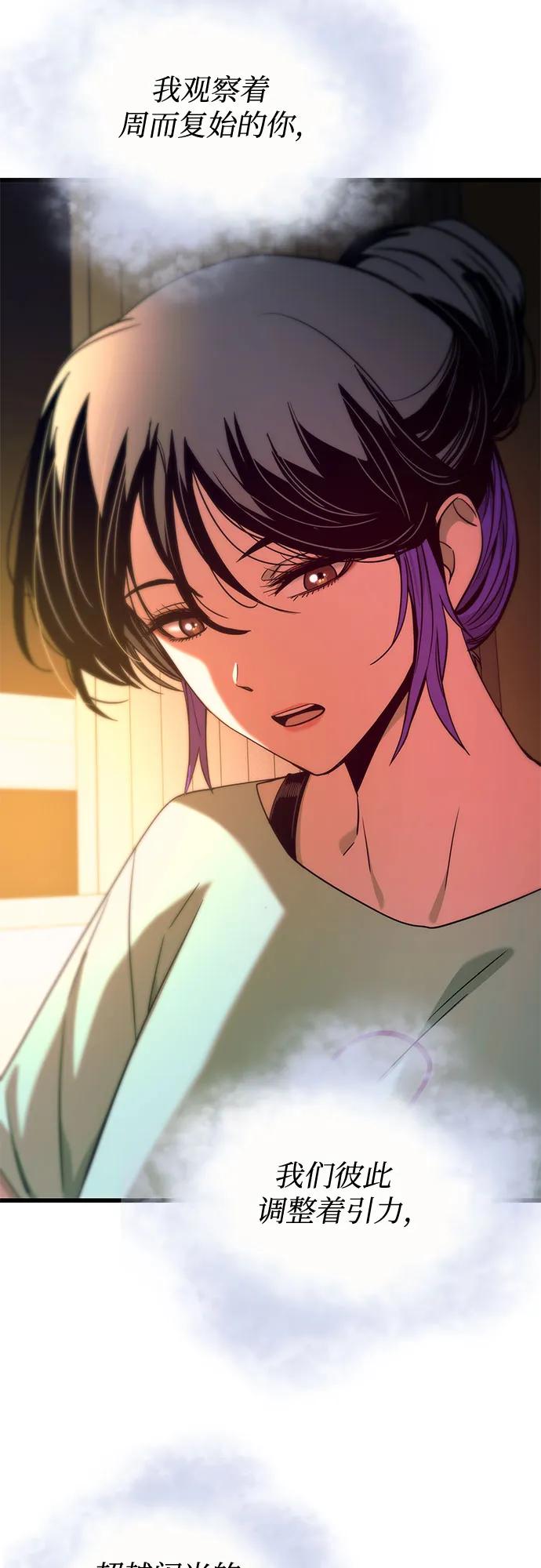 《末班车上的Crush》第23话 第12页