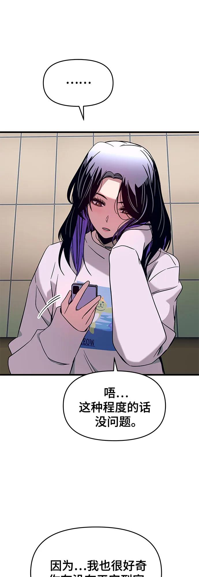 《末班车上的Crush》第23话 第88页