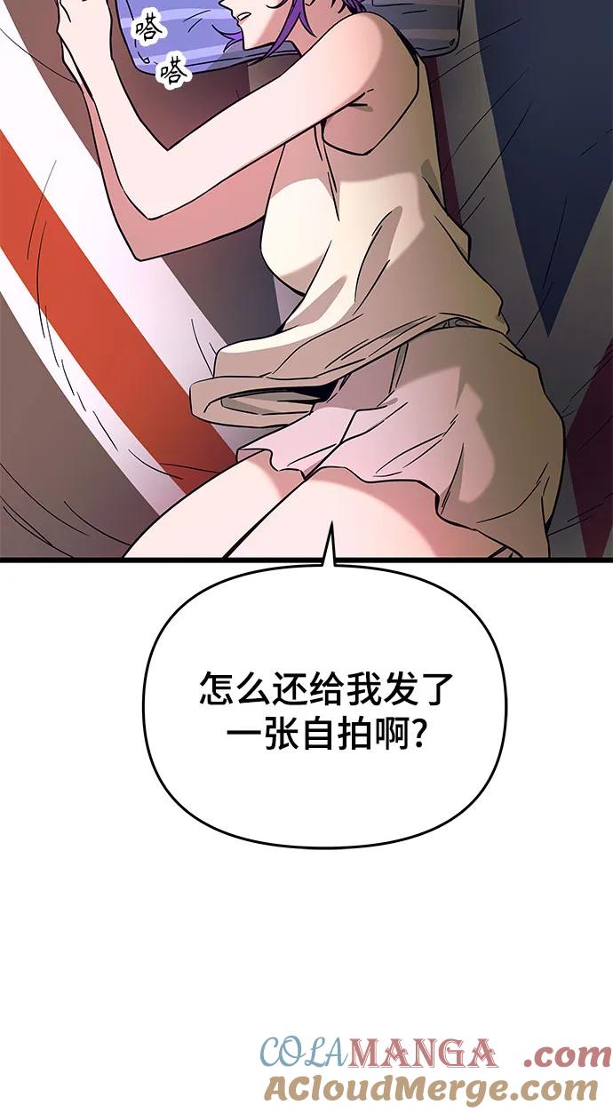 《末班车上的Crush》第23话 第101页