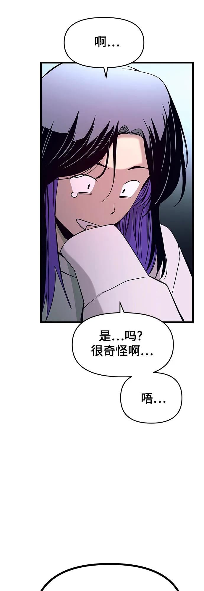《末班车上的Crush》第23话 第60页
