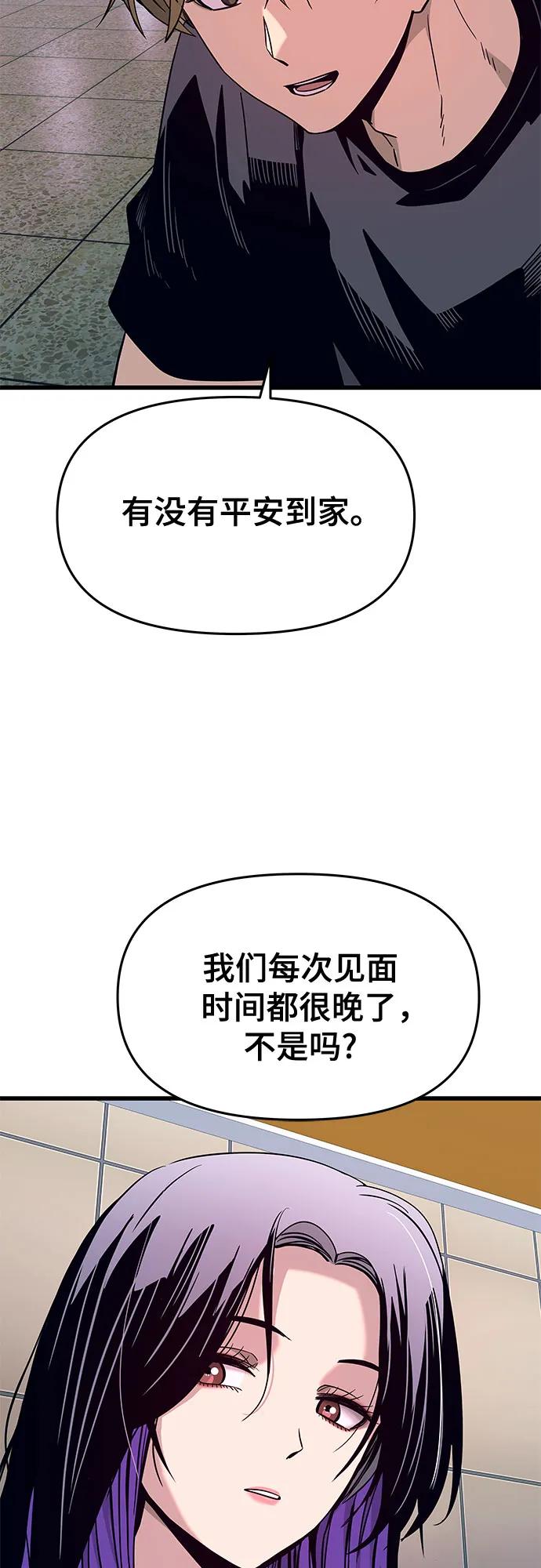 《末班车上的Crush》第23话 第86页