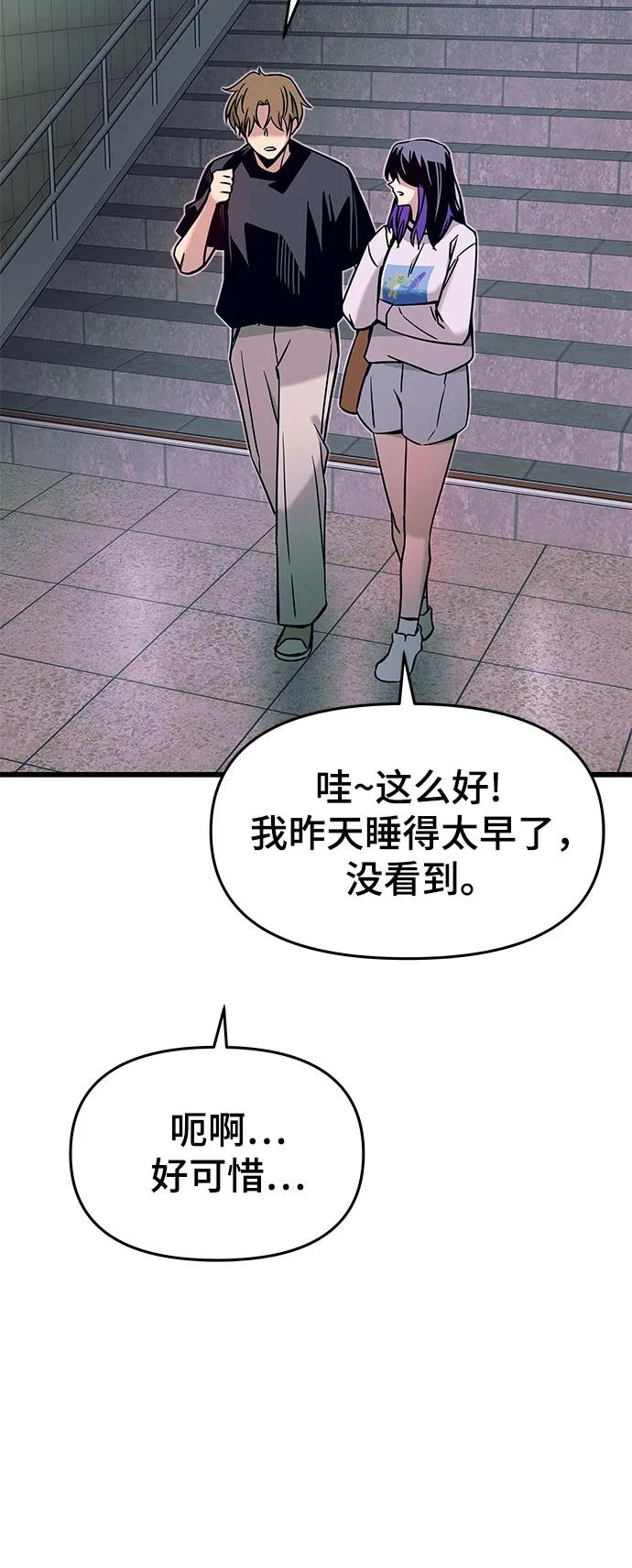 《末班车上的Crush》第23话 第55页