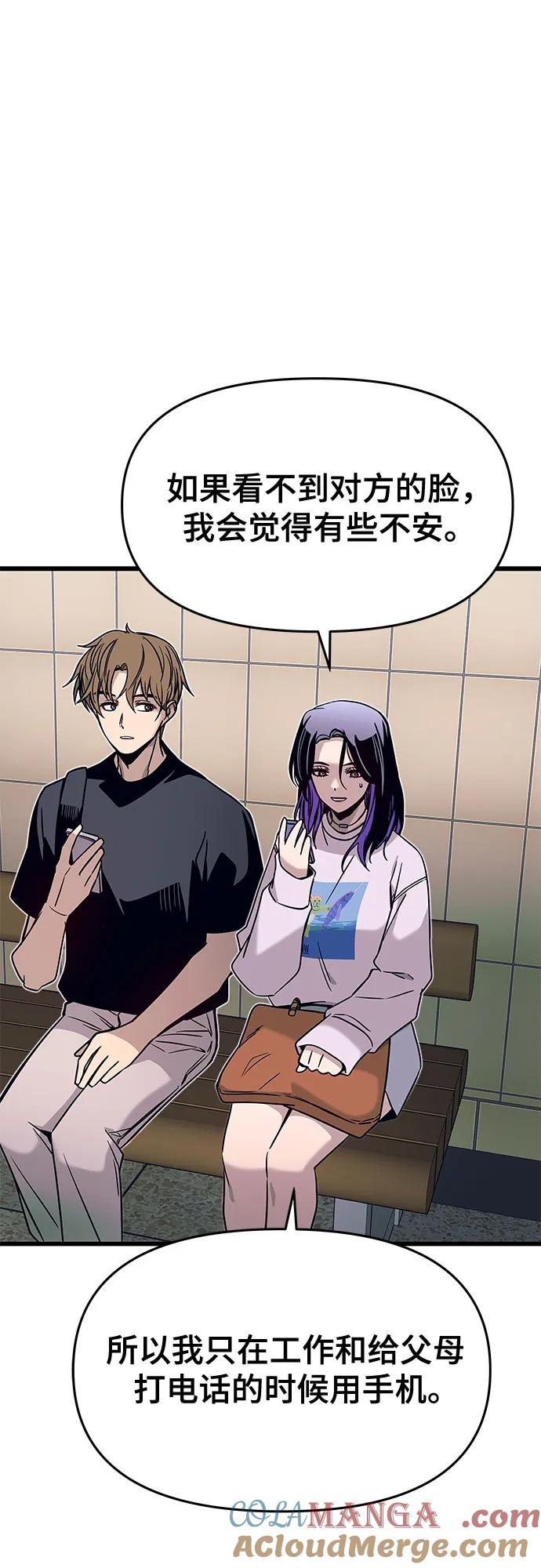 《末班车上的Crush》第23话 第77页