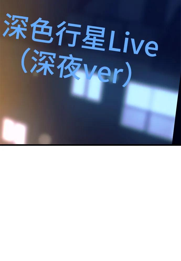 《末班车上的Crush》第23话 第10页
