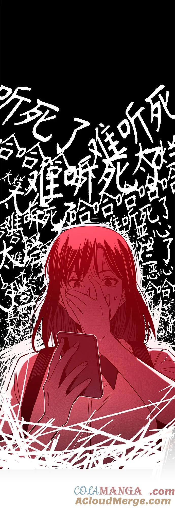 《末班车上的Crush》第23话 第81页