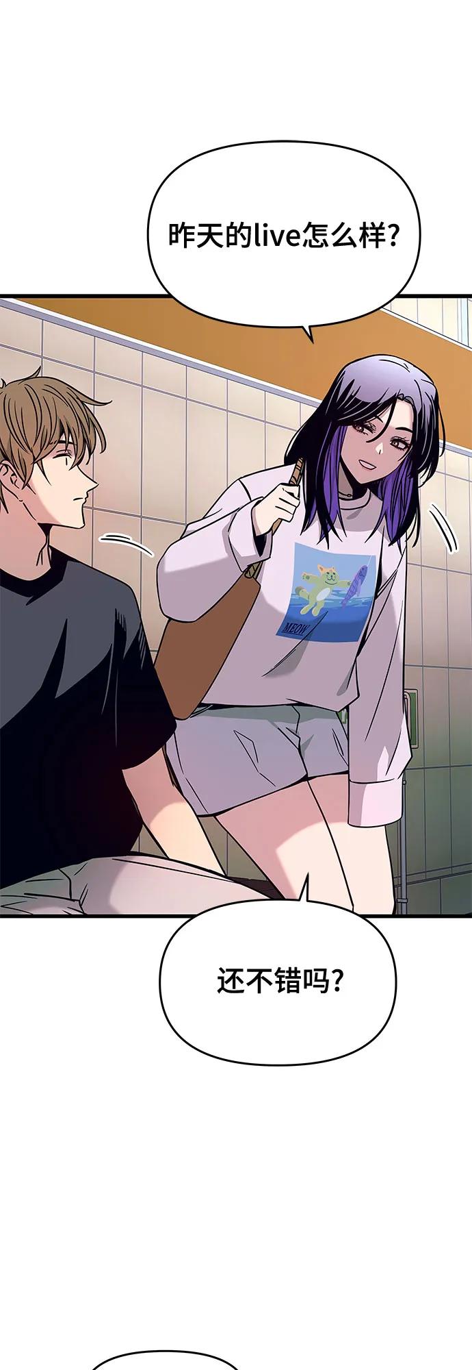 《末班车上的Crush》第23话 第56页