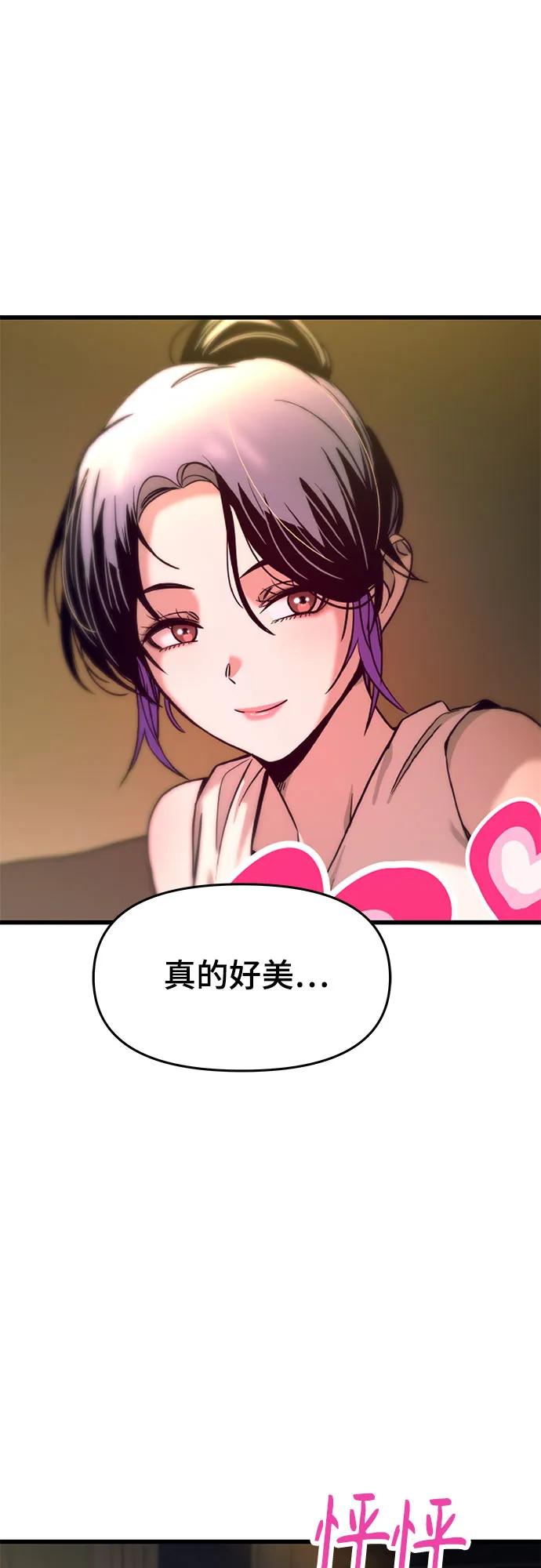 《末班车上的Crush》第23话 第114页