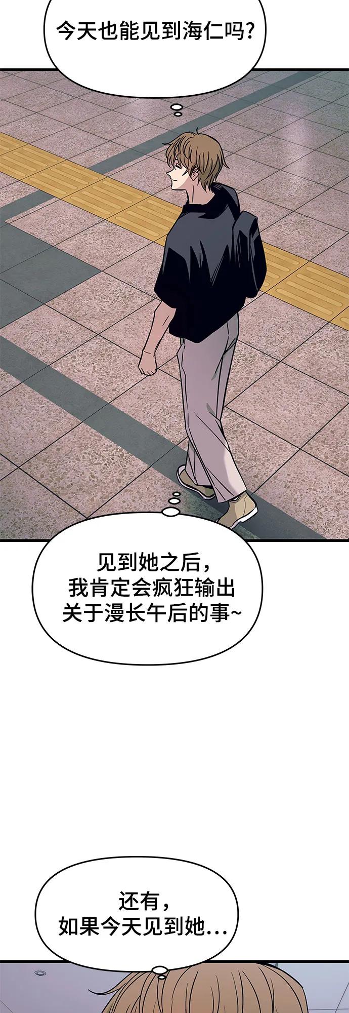 《末班车上的Crush》第23话 第47页