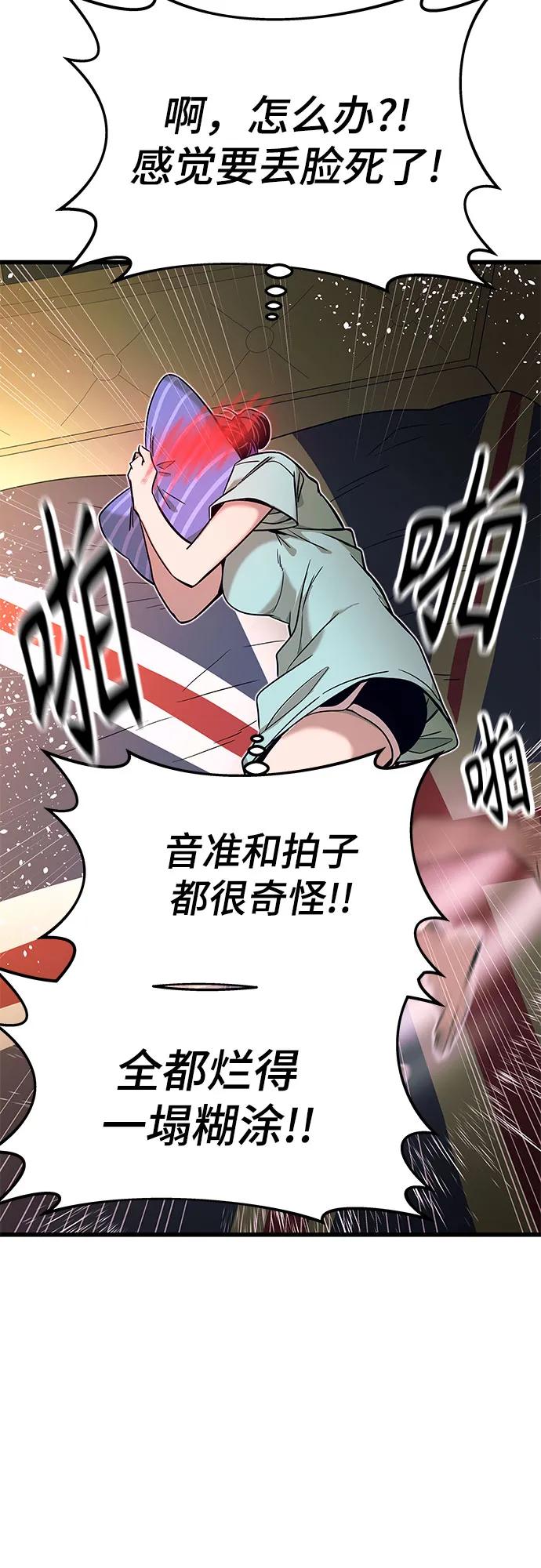 《末班车上的Crush》第23话 第34页