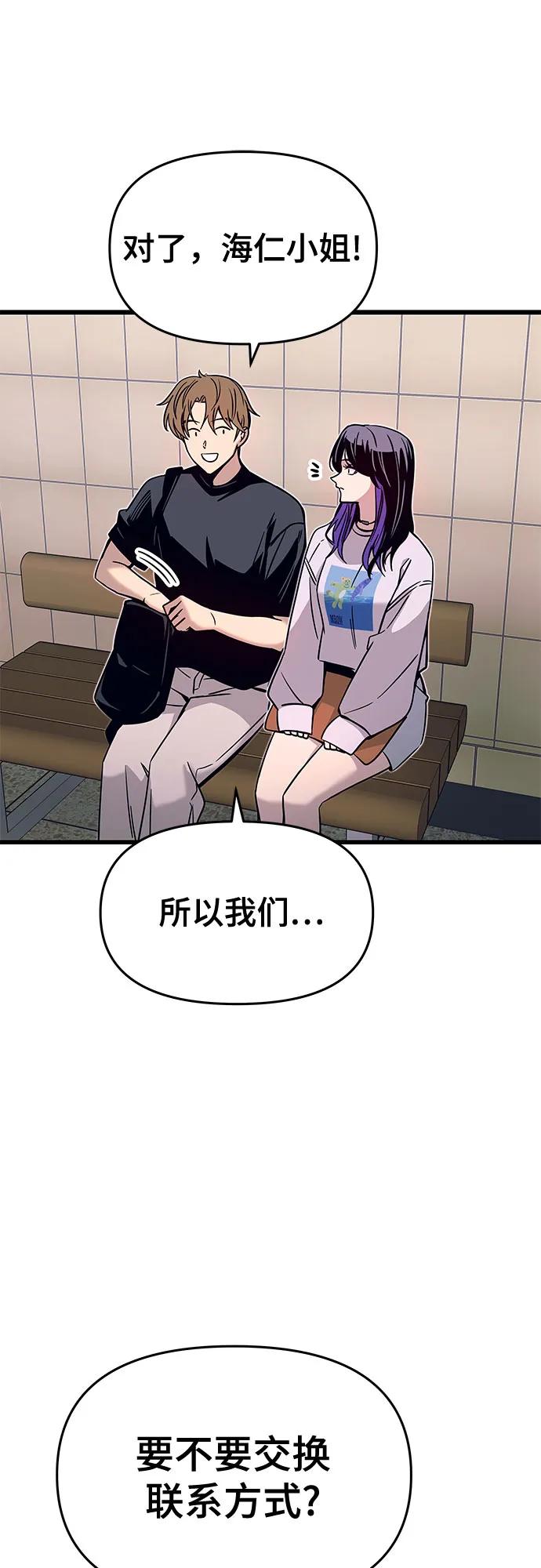 《末班车上的Crush》第23话 第70页