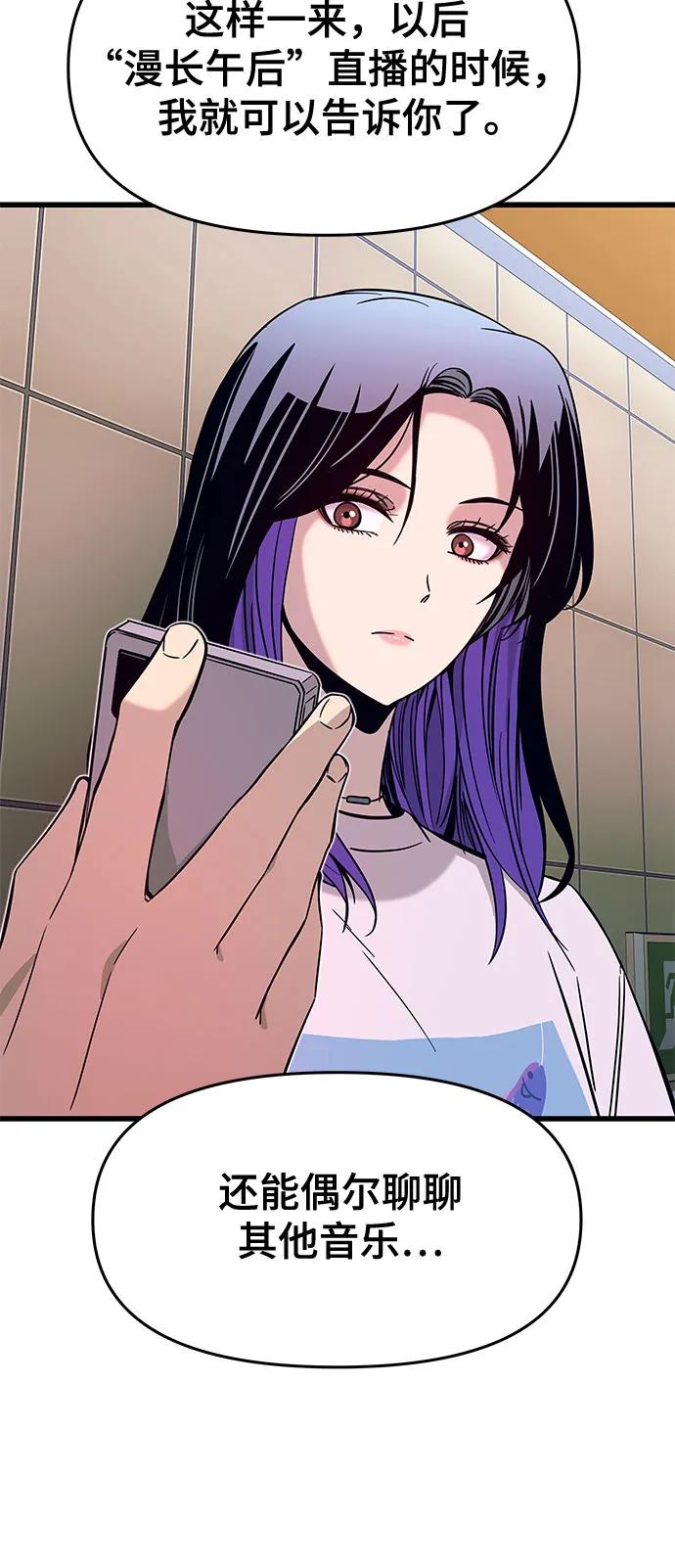 《末班车上的Crush》第23话 第72页