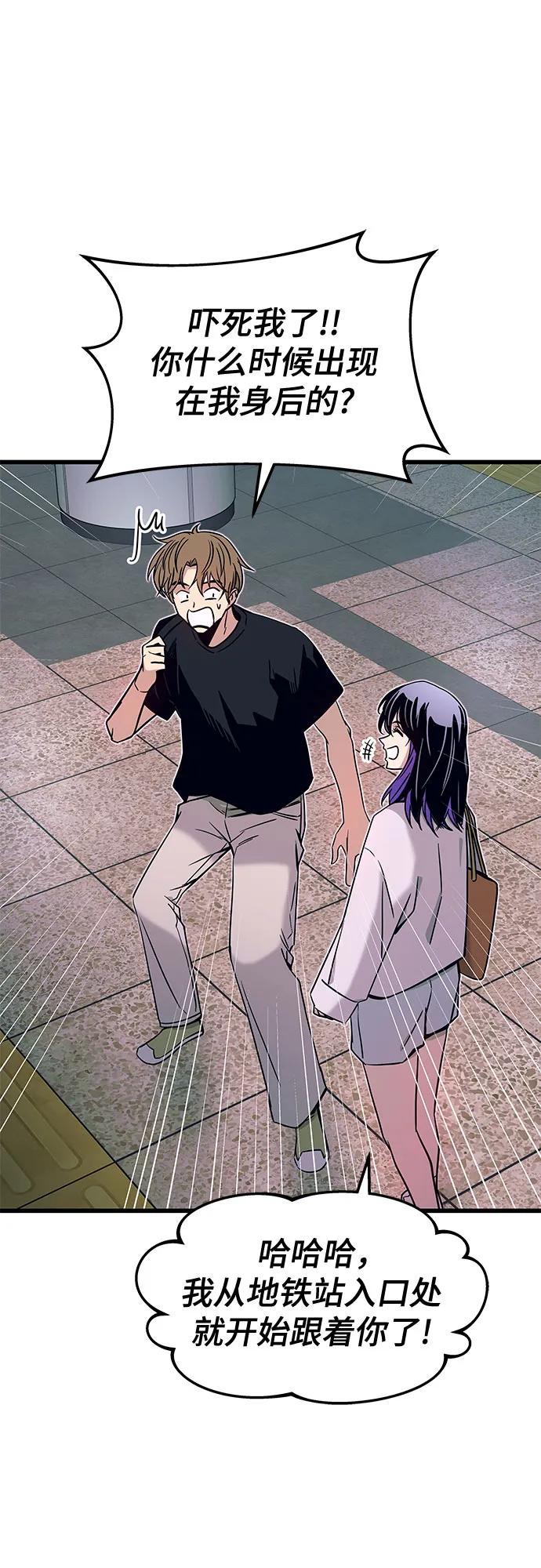 《末班车上的Crush》第23话 第51页