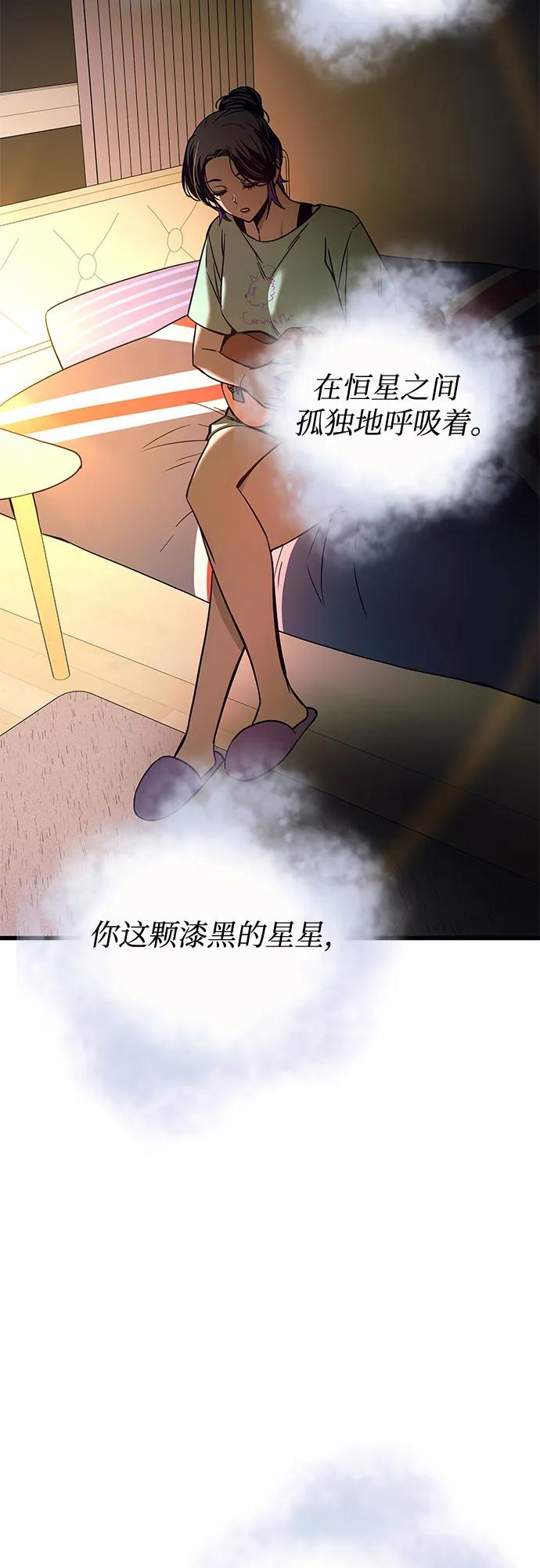 《末班车上的Crush》第23话 第8页