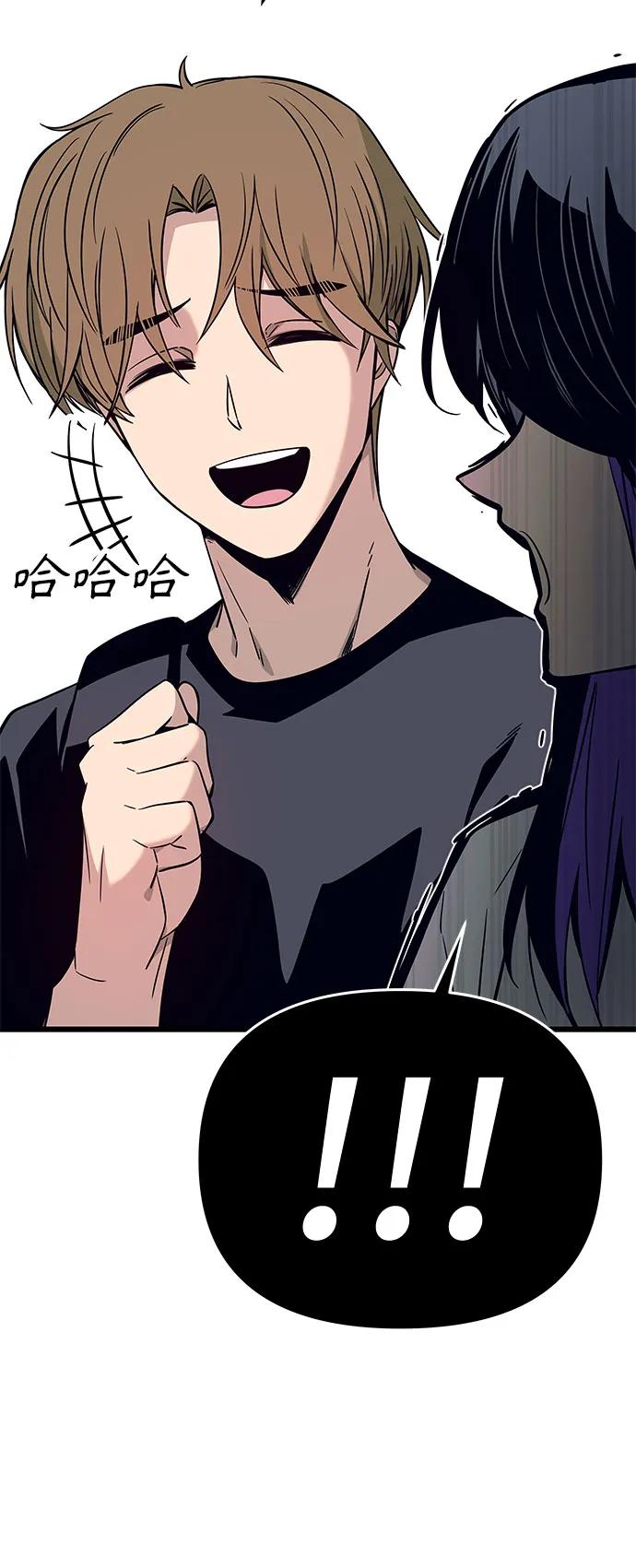 《末班车上的Crush》第23话 第58页