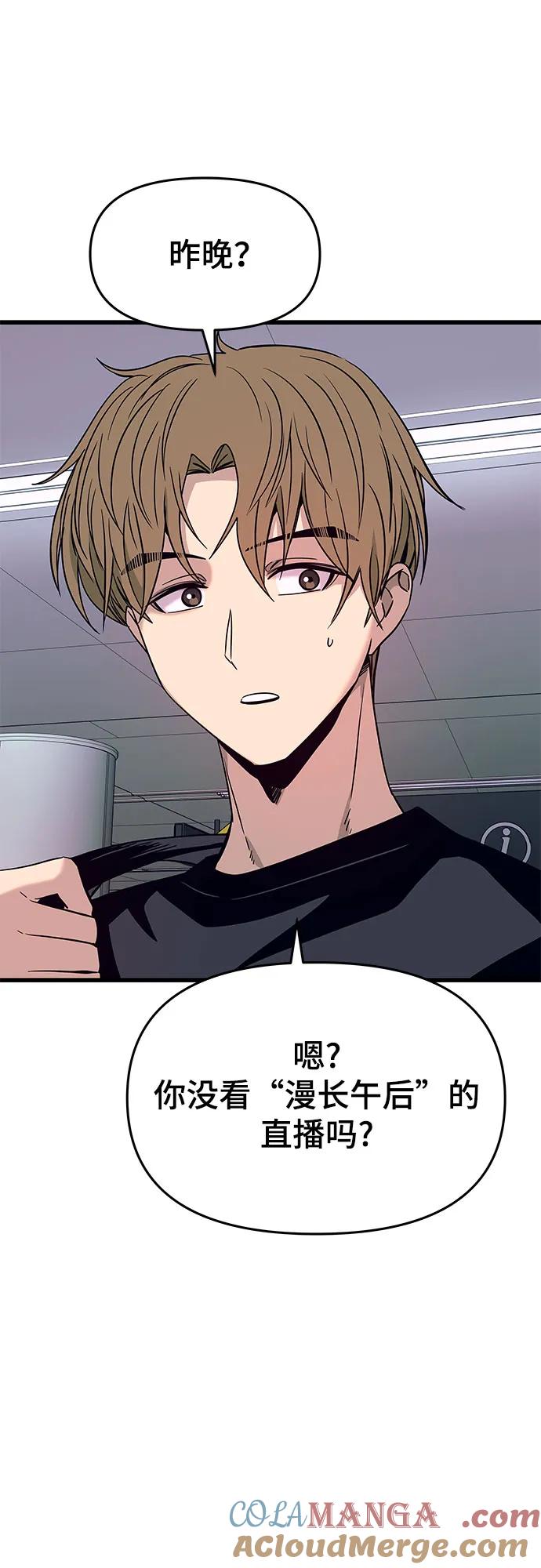 《末班车上的Crush》第23话 第53页