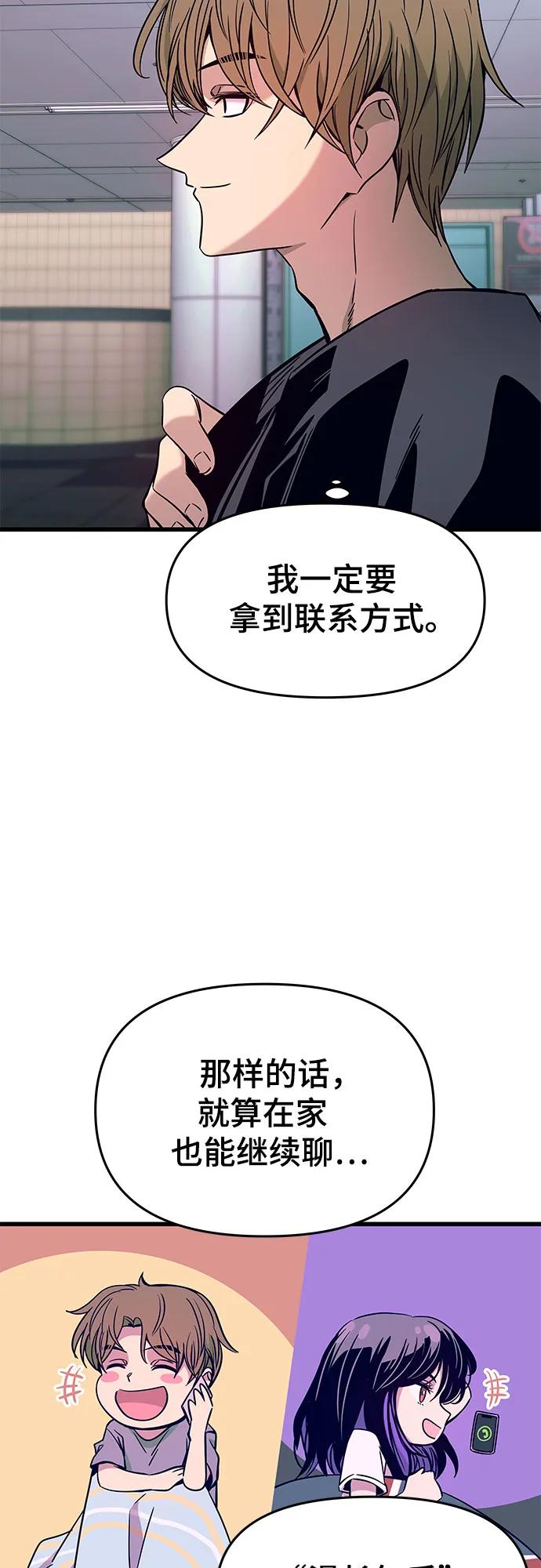 《末班车上的Crush》第23话 第48页