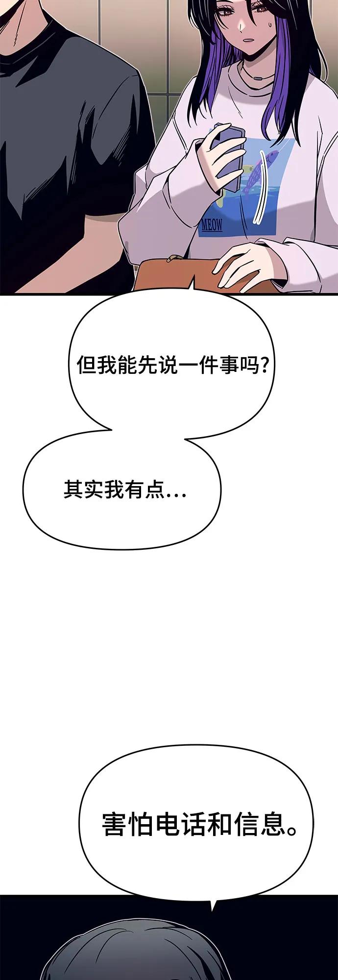 《末班车上的Crush》第23话 第74页