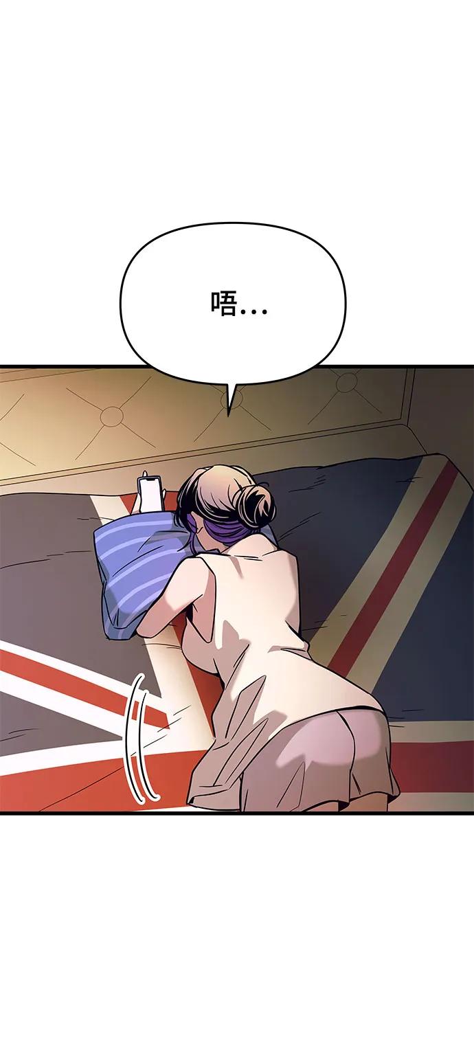 《末班车上的Crush》第23话 第98页