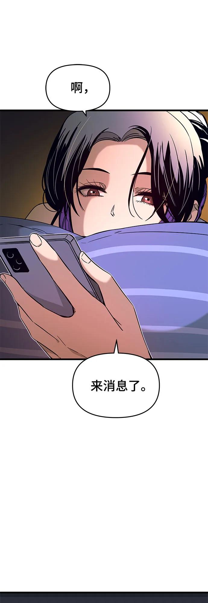 《末班车上的Crush》第23话 第99页