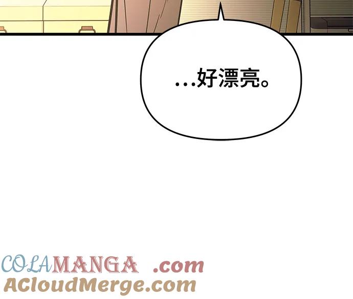 《末班车上的Crush》第23话 第113页