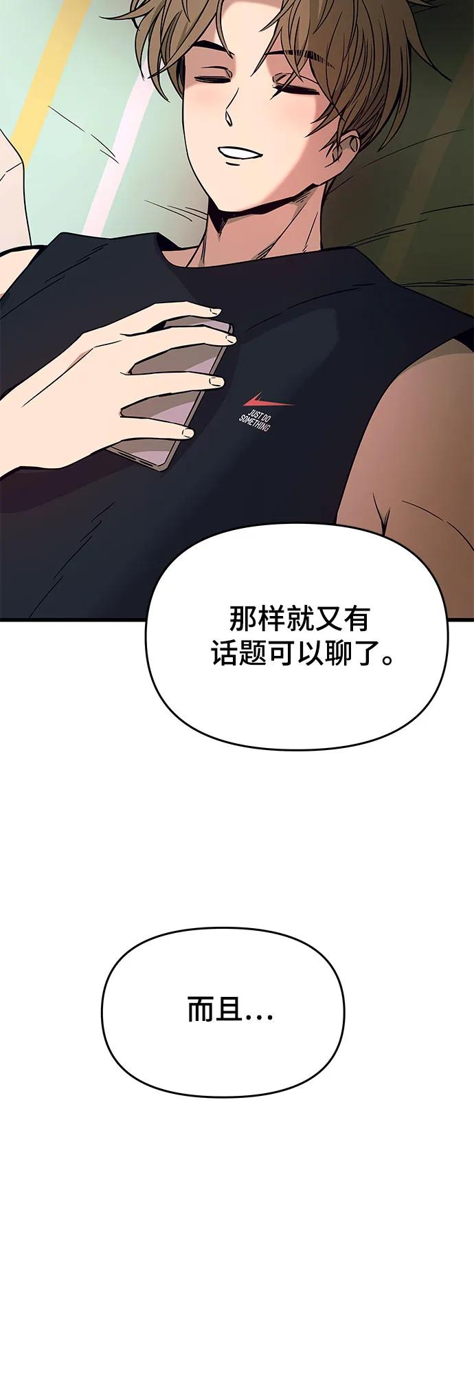 《末班车上的Crush》第23话 第30页