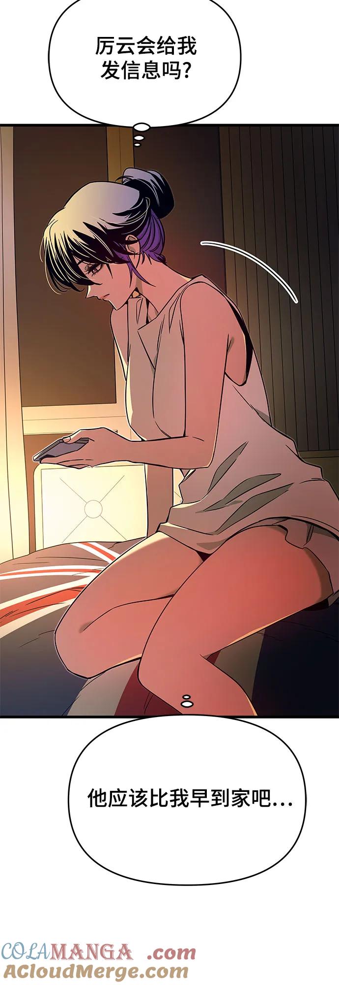 《末班车上的Crush》第23话 第97页
