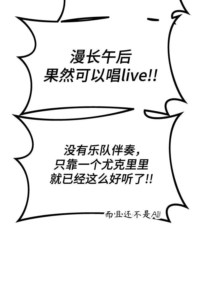 《末班车上的Crush》第23话 第27页