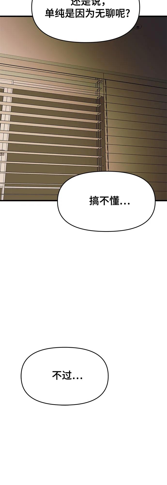 《末班车上的Crush》第23话 第23页