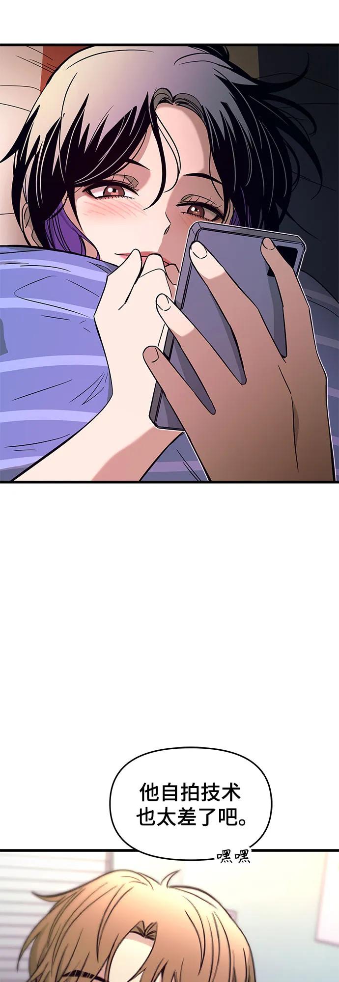 《末班车上的Crush》第23话 第107页