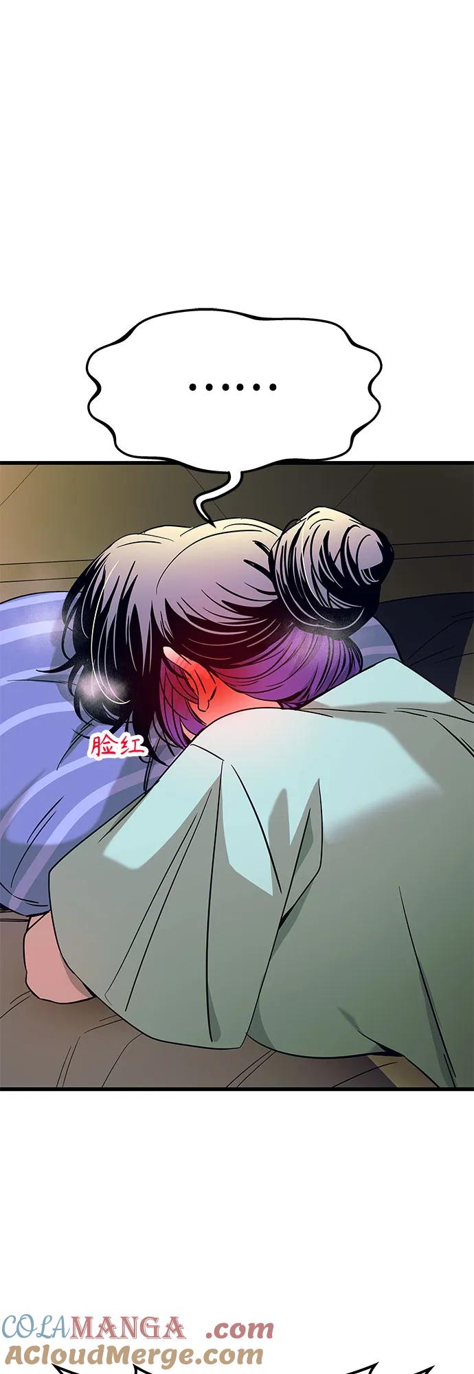 《末班车上的Crush》第23话 第33页