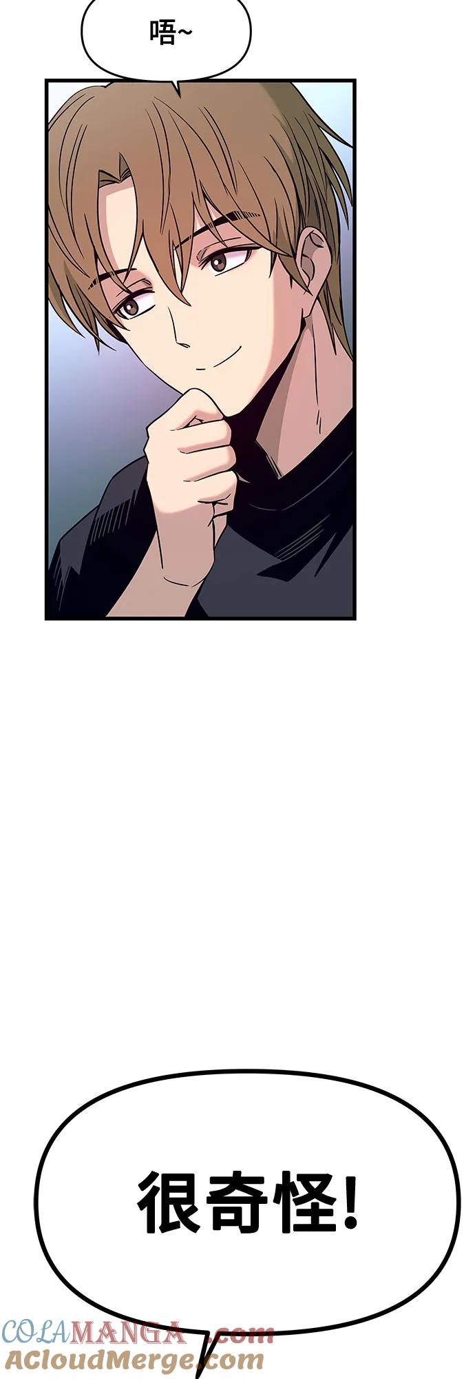 《末班车上的Crush》第23话 第57页