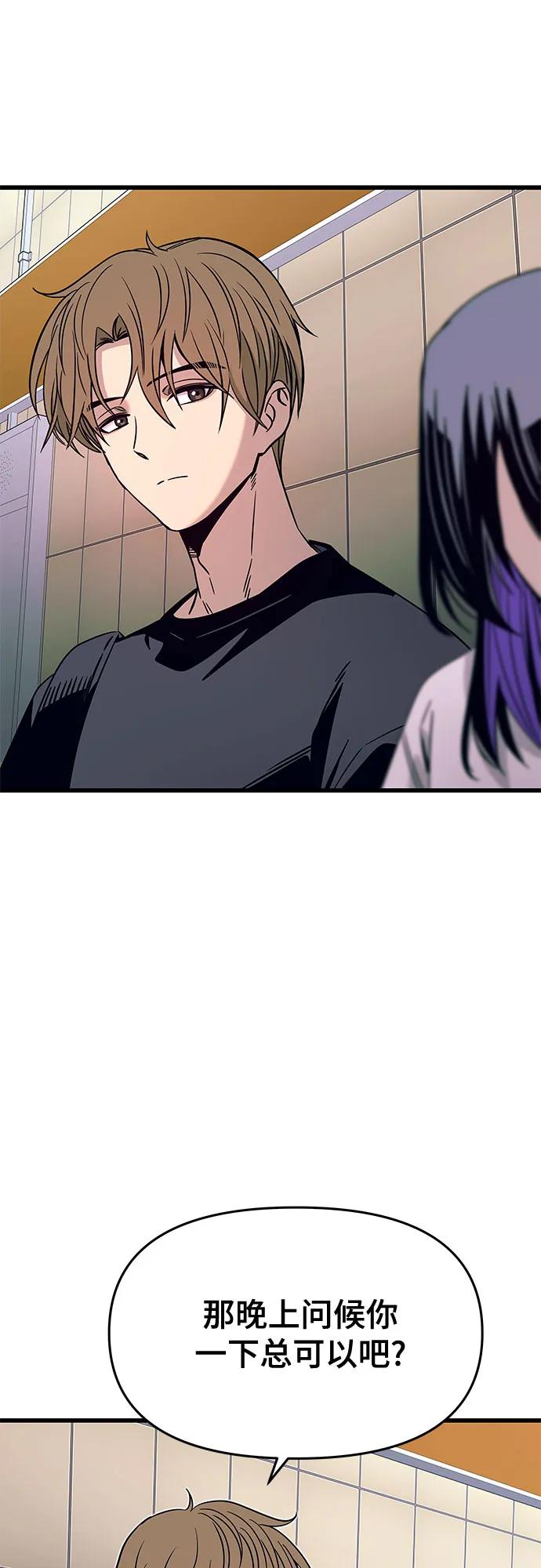 《末班车上的Crush》第23话 第84页