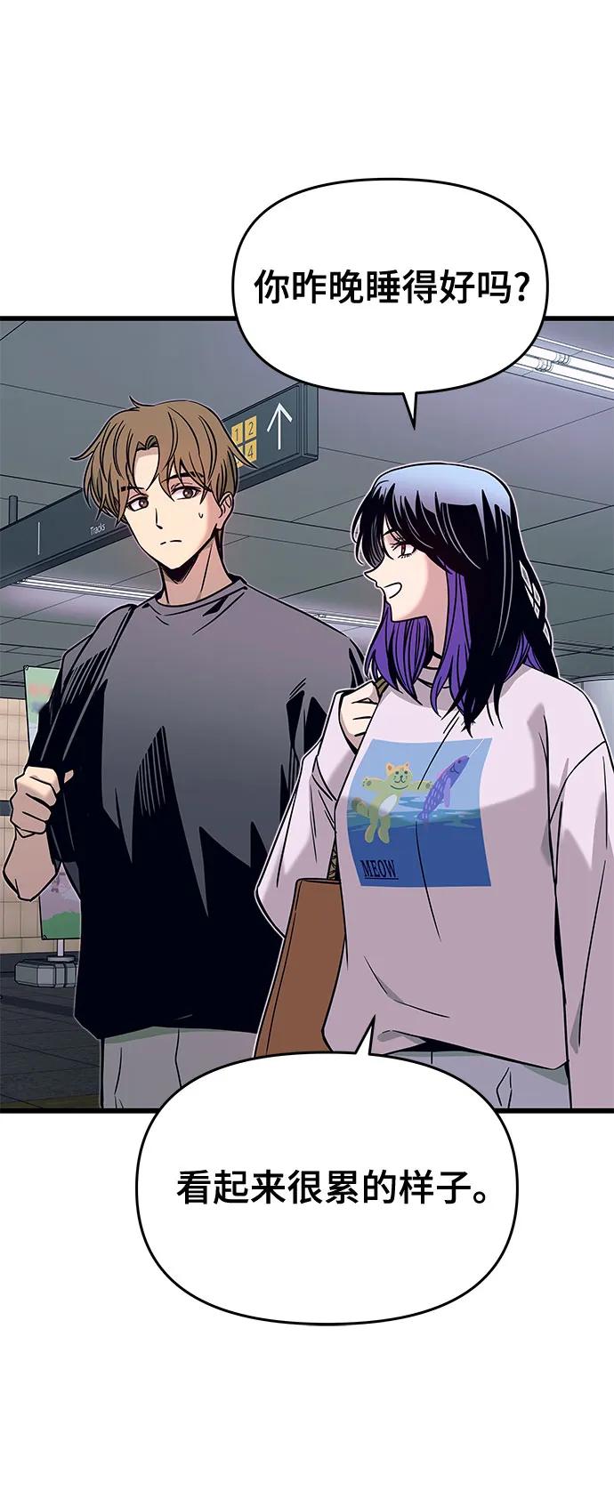《末班车上的Crush》第23话 第52页