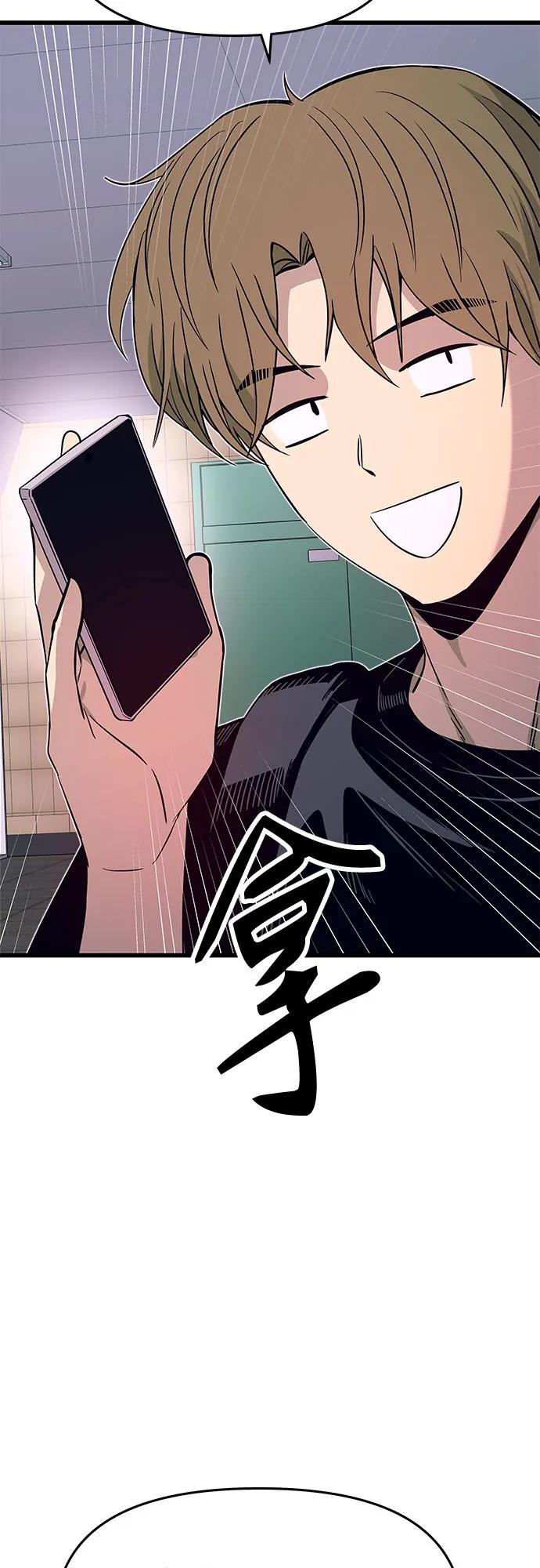 《末班车上的Crush》第23话 第71页