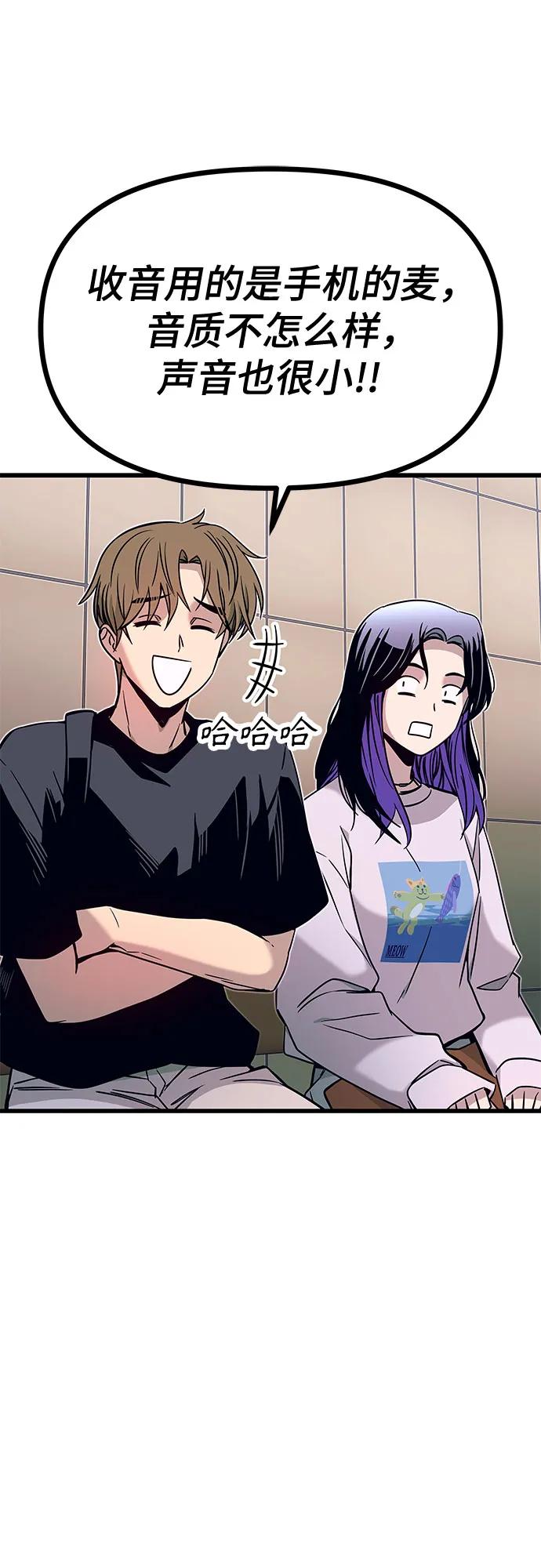《末班车上的Crush》第23话 第59页
