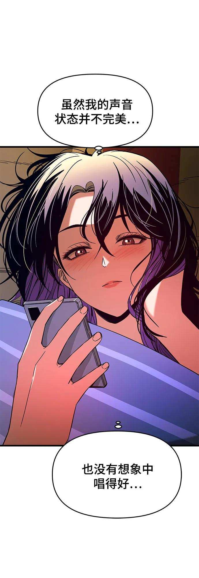 《末班车上的Crush》第23话 第38页