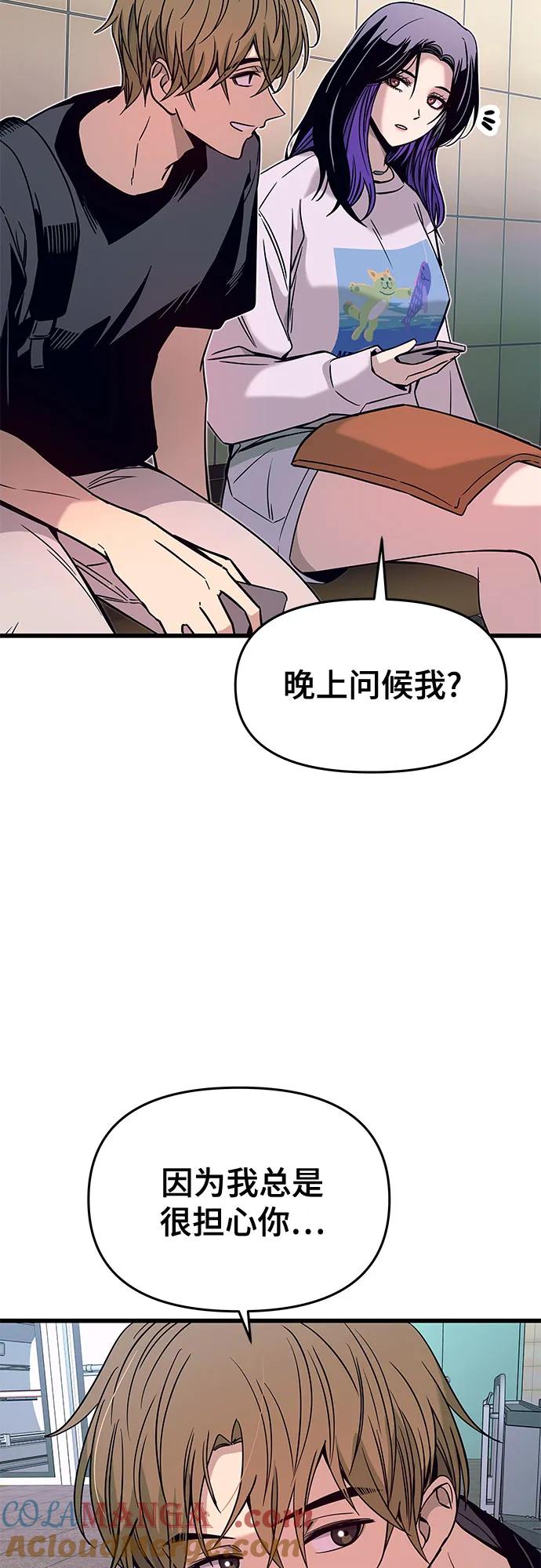 《末班车上的Crush》第23话 第85页