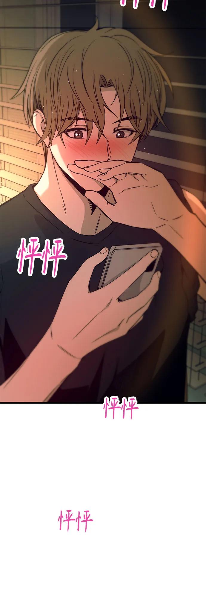 《末班车上的Crush》第23话 第115页