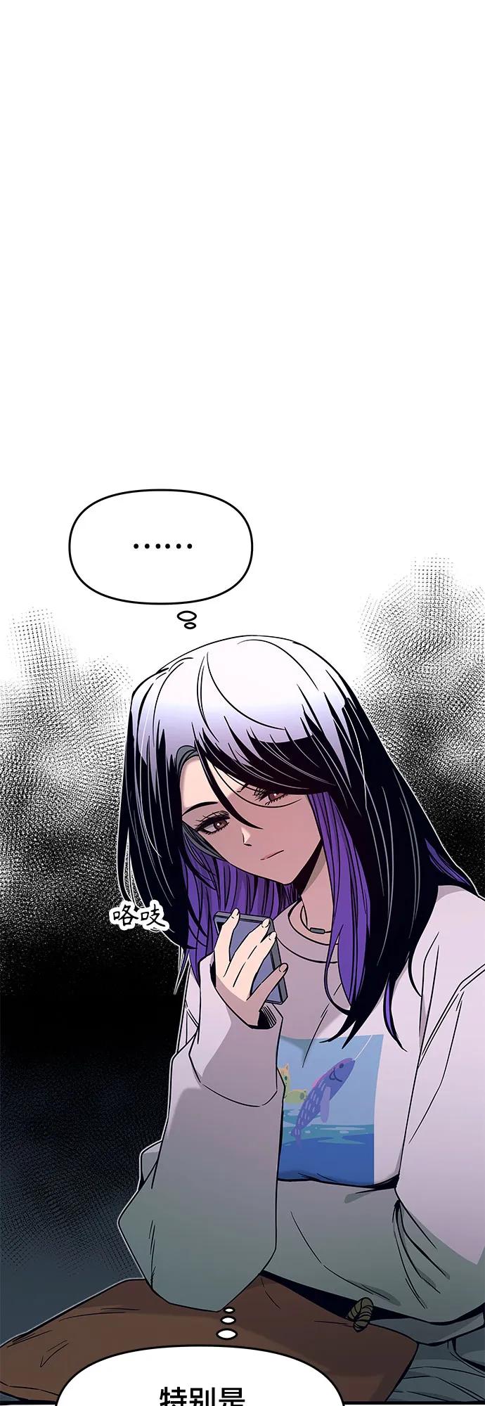 《末班车上的Crush》第23话 第82页