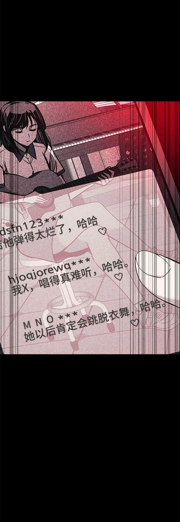 《末班车上的Crush》第23话 第80页